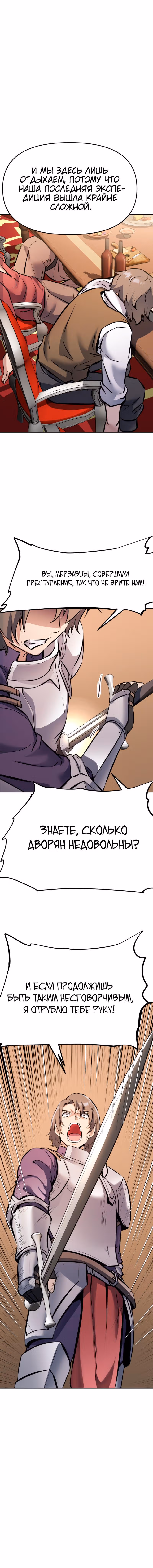 Возвращение короля меча — Том 1 · Глава 24, страница 27