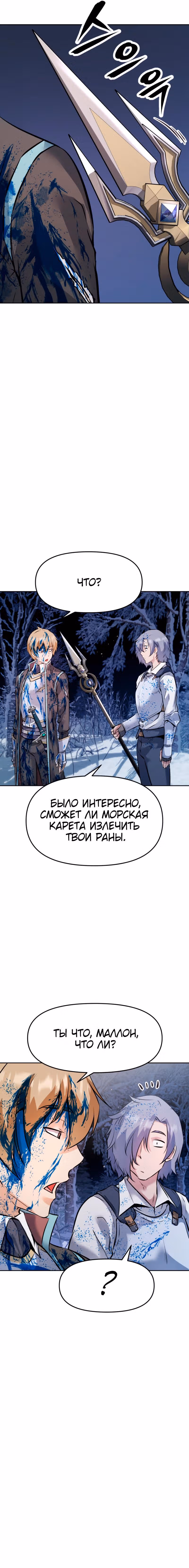 Возвращение короля меча — Том 1 · Глава 24, страница 8