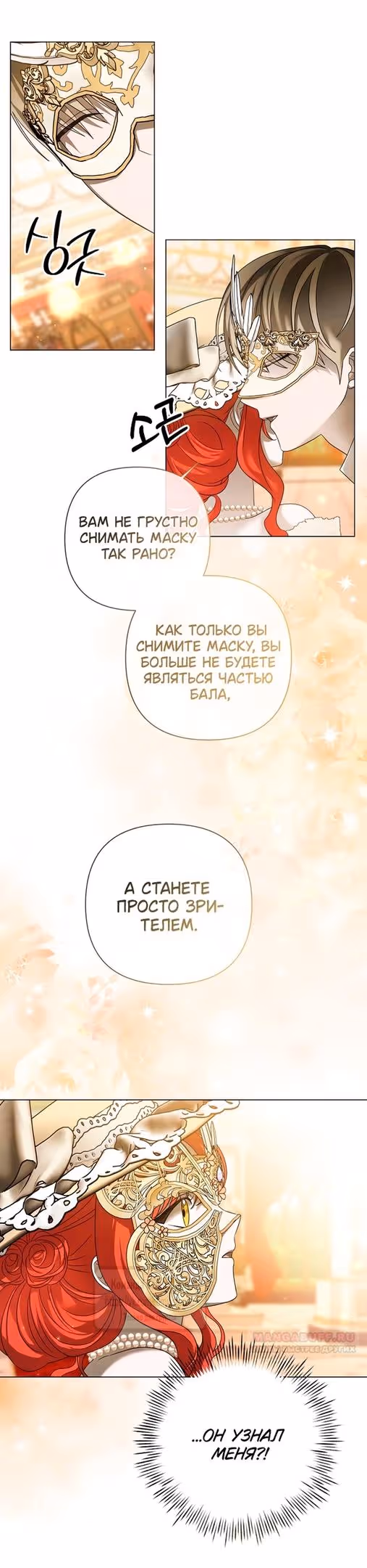 Время для сожалений — Том 1 · Глава 50, страница 18
