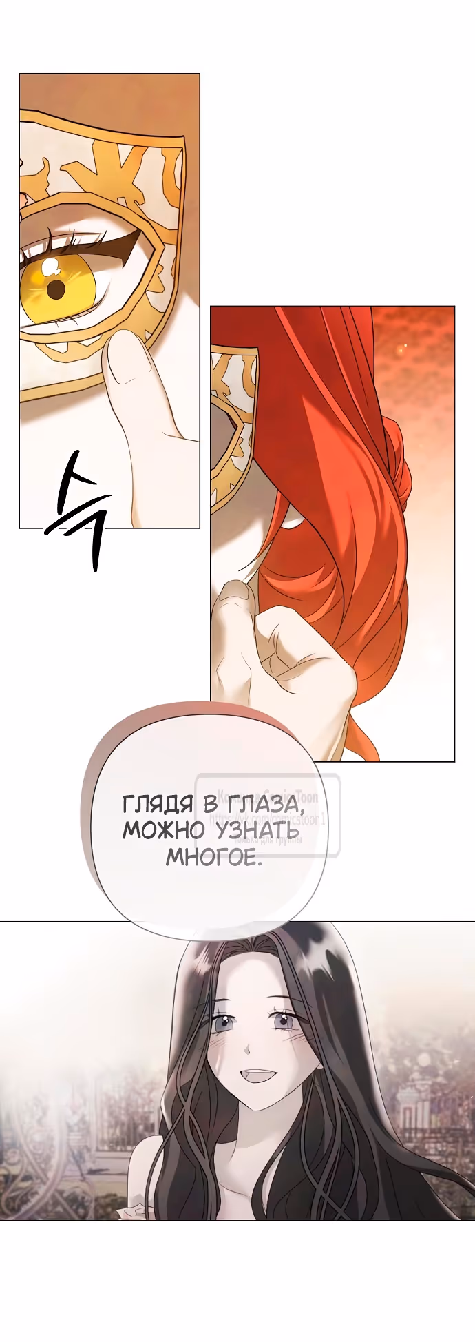 Время для сожалений — Том 1 · Глава 50, страница 21