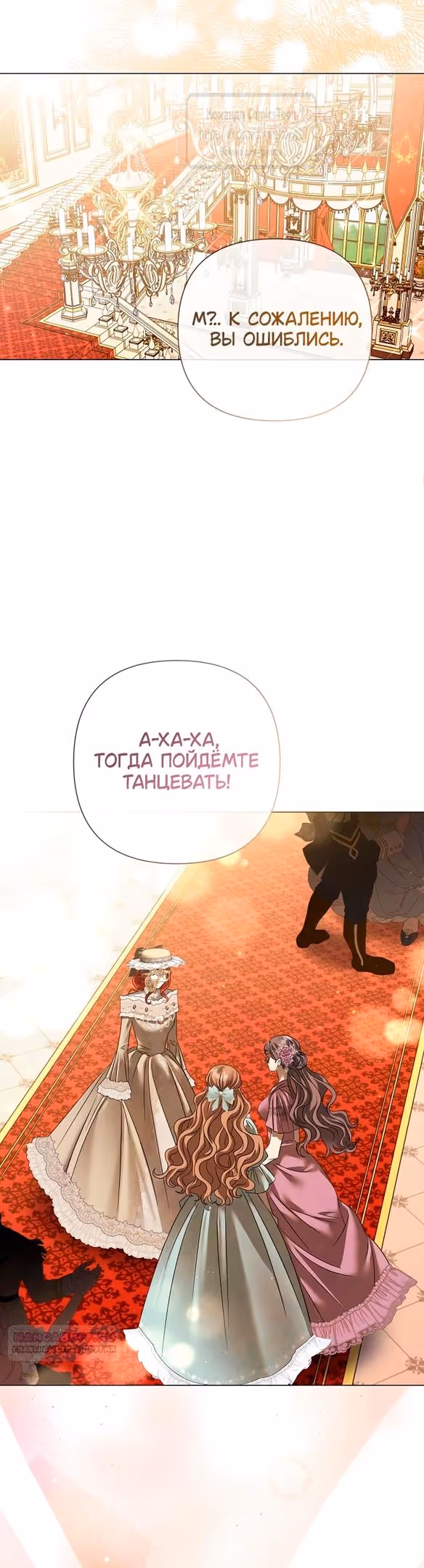 Время для сожалений — Том 1 · Глава 50, страница 28