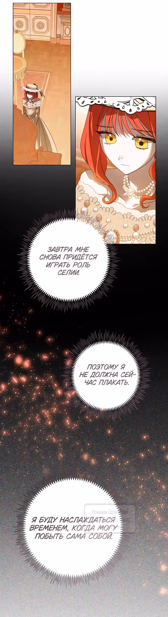 Время для сожалений — Том 1 · Глава 50, страница 37