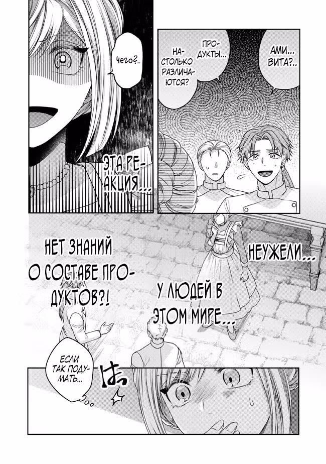 Смертельно больная злодейка хочет сбежать от мужа — Том 1 · Глава 2.2, страница 1