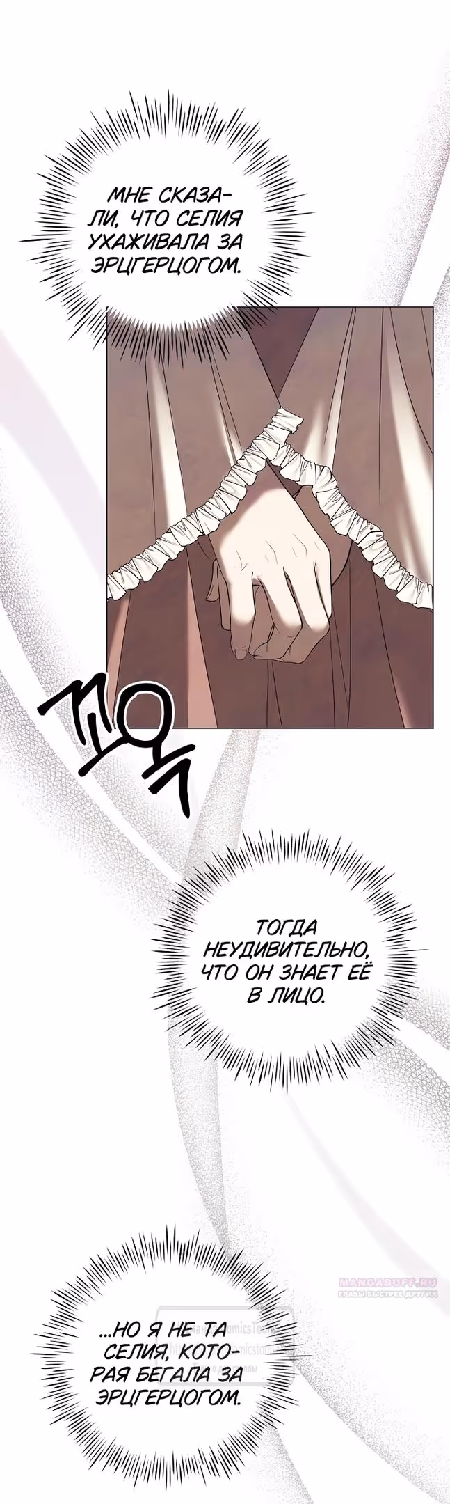 Время для сожалений — Том 1 · Глава 49, страница 2