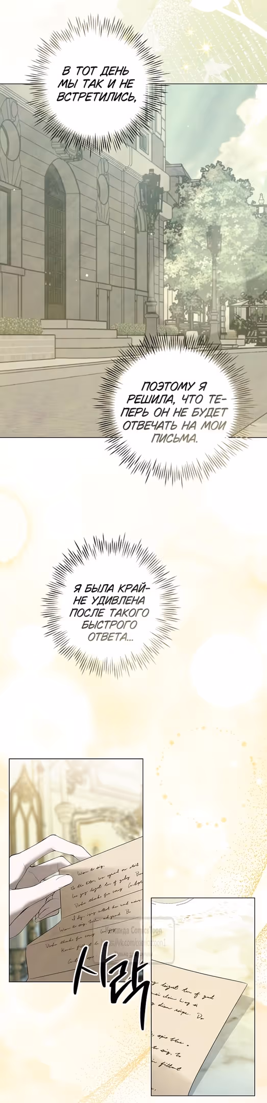 Время для сожалений — Том 1 · Глава 49, страница 21