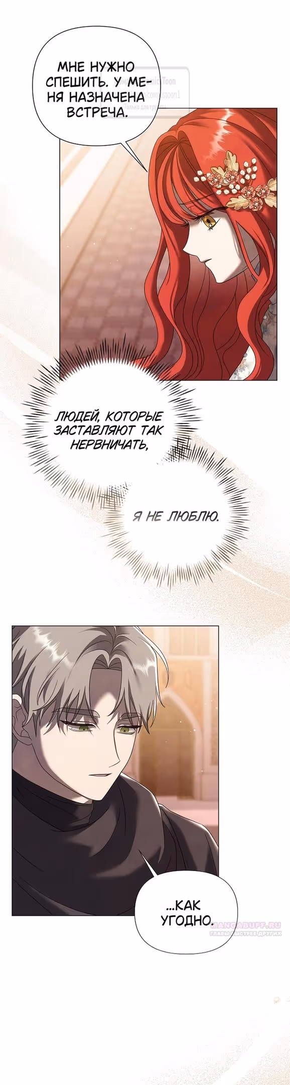 Время для сожалений — Том 1 · Глава 49, страница 4