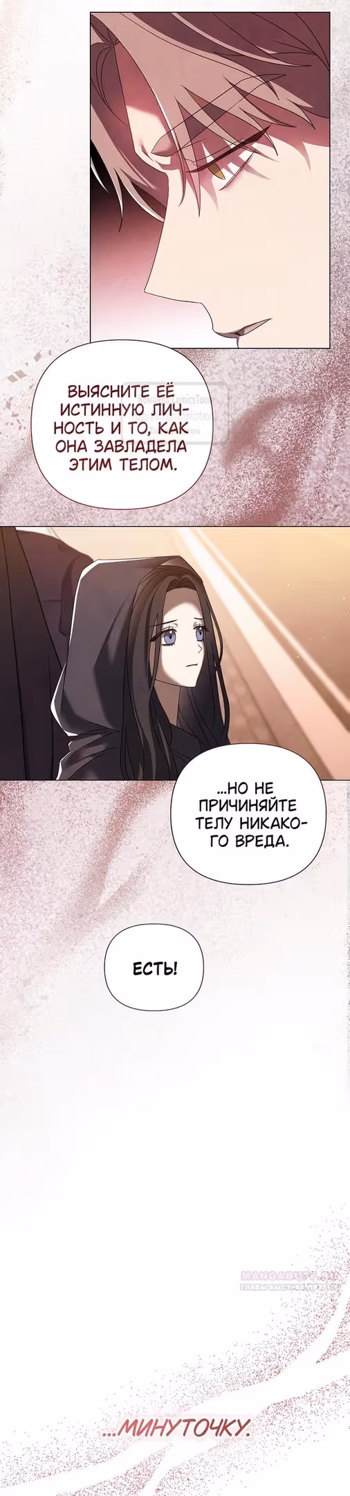 Время для сожалений — Том 1 · Глава 49, страница 8