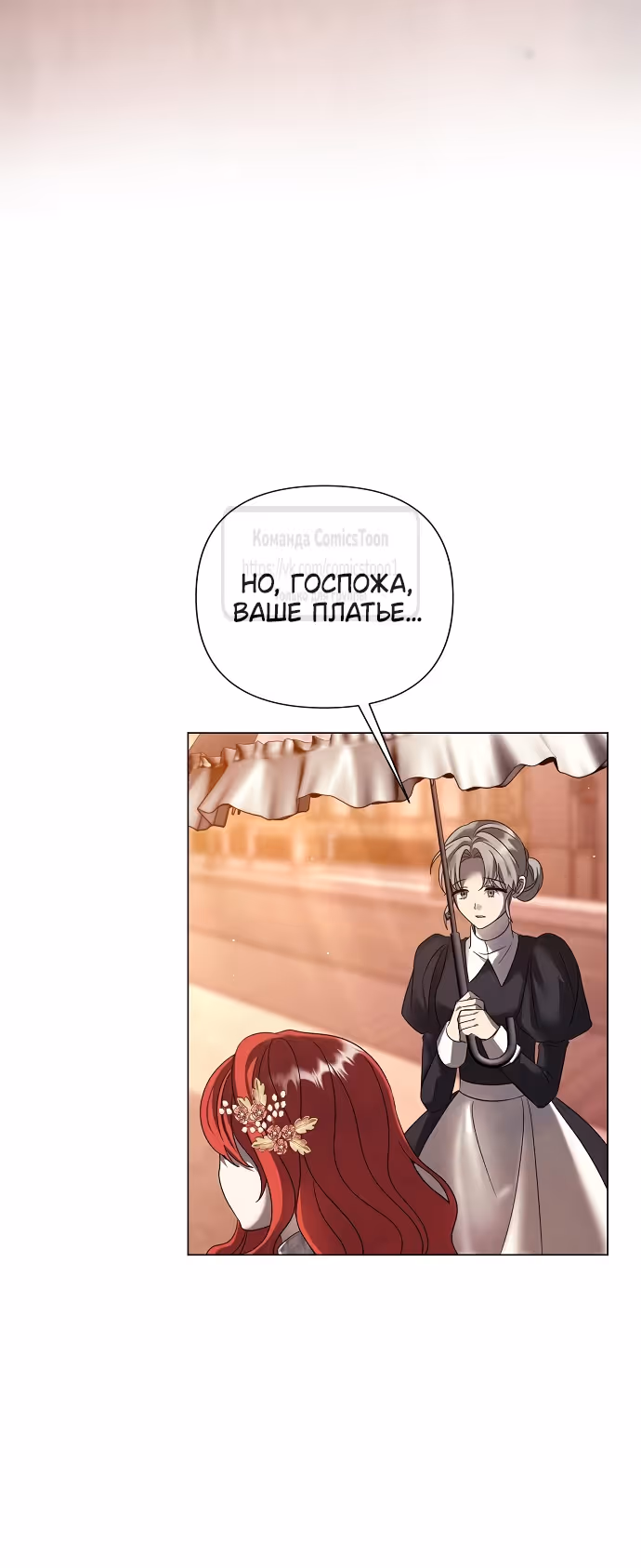 Время для сожалений — Том 1 · Глава 48, страница 5