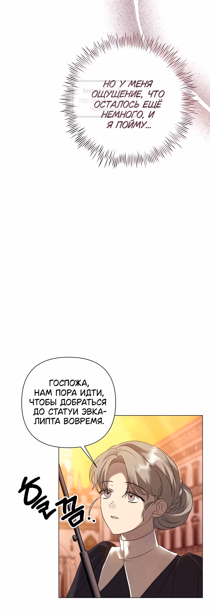 Время для сожалений — Том 1 · Глава 48, страница 7