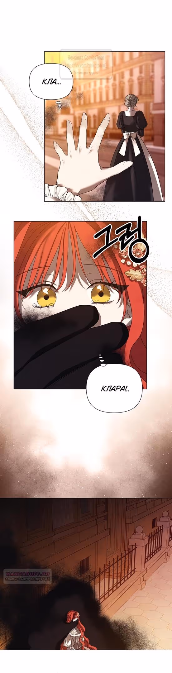 Время для сожалений — Том 1 · Глава 48, страница 10