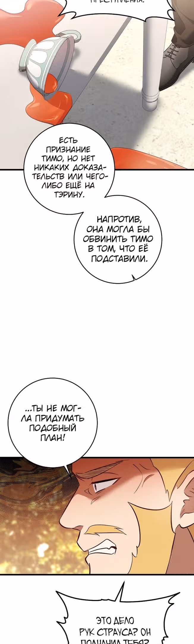 Оказывается, я аристократка! — Том 1 · Глава 29, страница 33