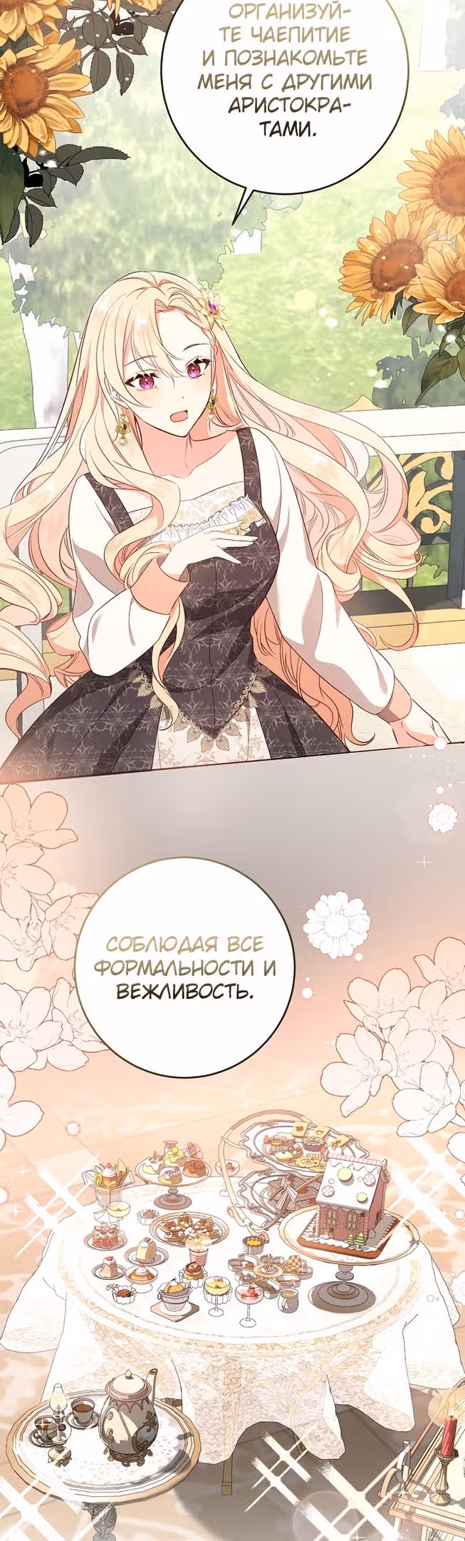 Оказывается, я аристократка! — Том 1 · Глава 29, страница 41
