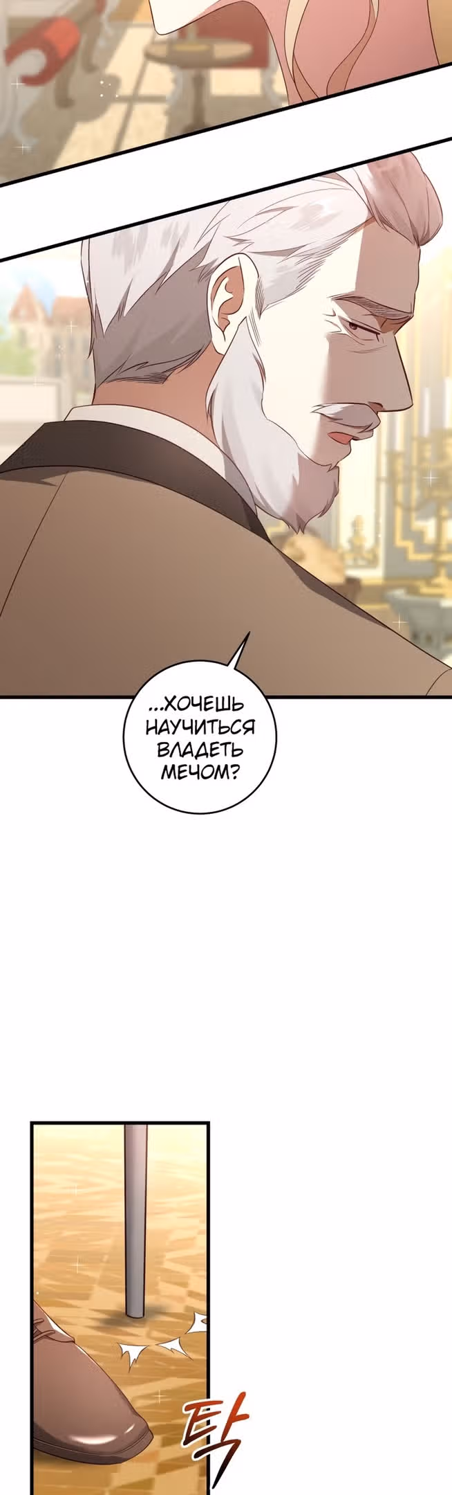 Оказывается, я аристократка! — Том 1 · Глава 30, страница 30