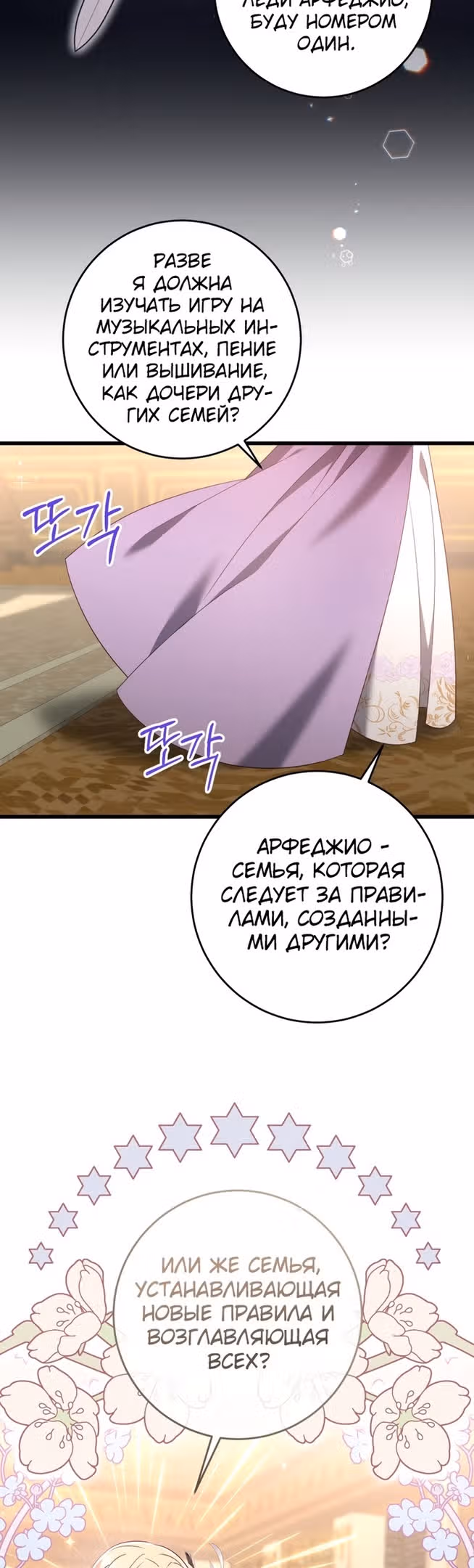 Оказывается, я аристократка! — Том 1 · Глава 30, страница 33