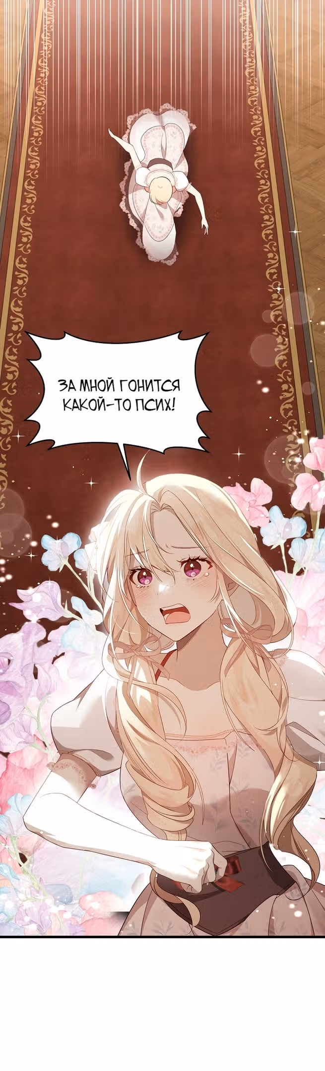 Оказывается, я аристократка! — Том 1 · Глава 31, страница 30