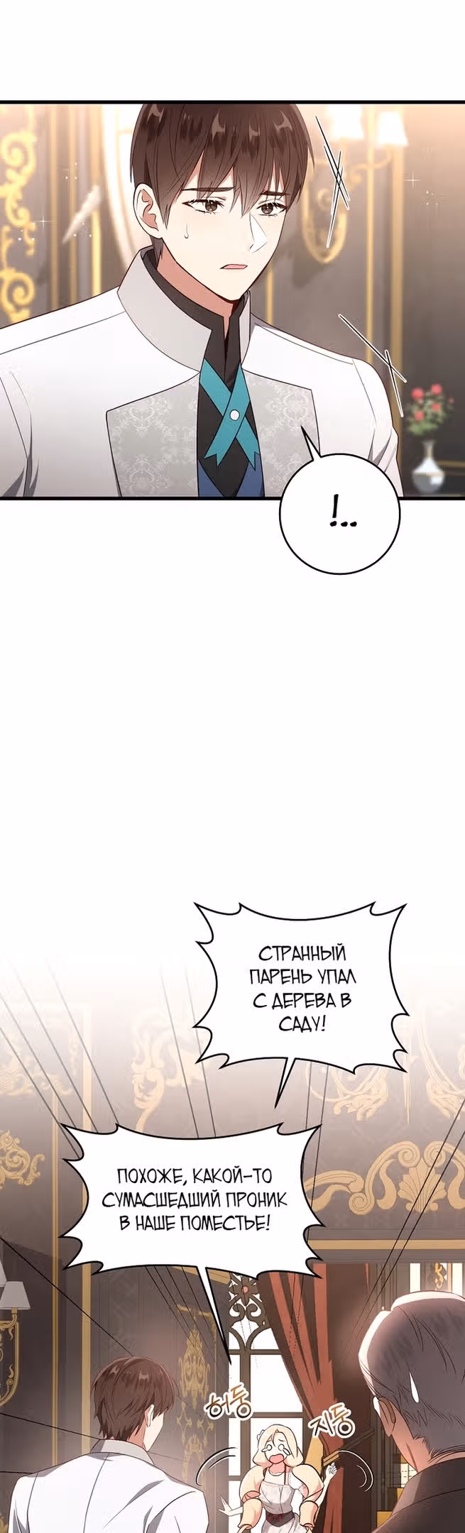 Оказывается, я аристократка! — Том 1 · Глава 31, страница 31
