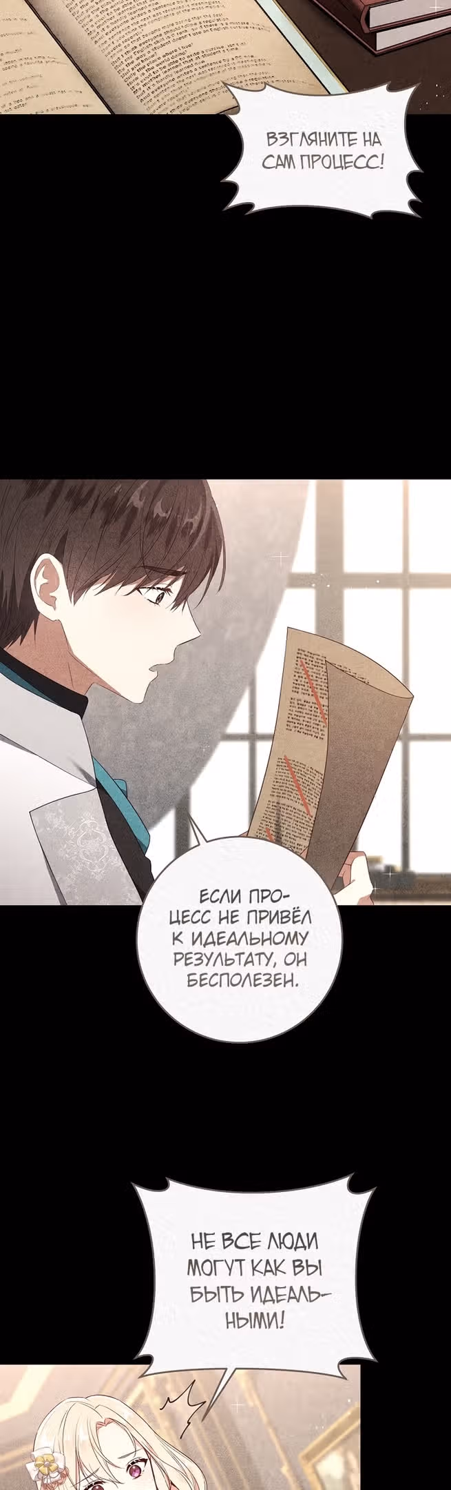 Оказывается, я аристократка! — Том 1 · Глава 31, страница 5