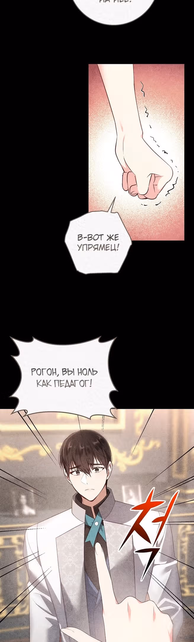Оказывается, я аристократка! — Том 1 · Глава 31, страница 7