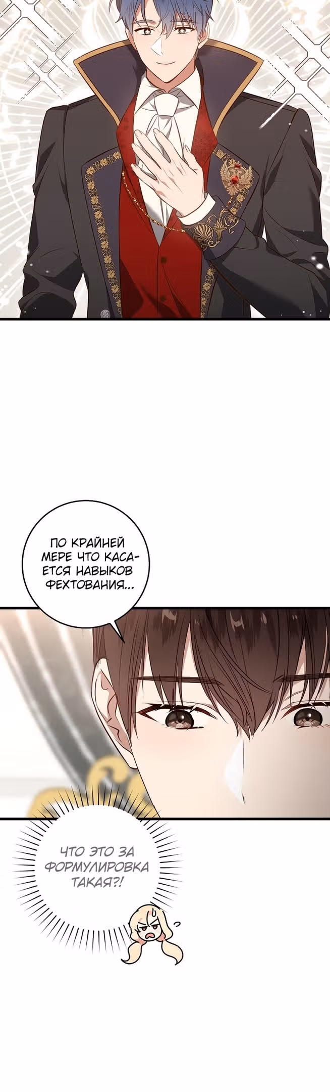 Оказывается, я аристократка! — Том 1 · Глава 32, страница 16