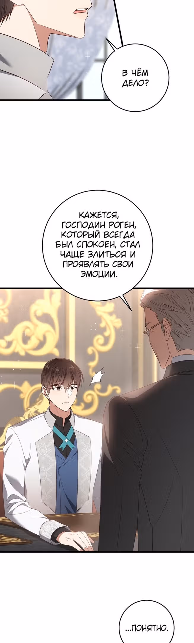 Оказывается, я аристократка! — Том 1 · Глава 32, страница 31