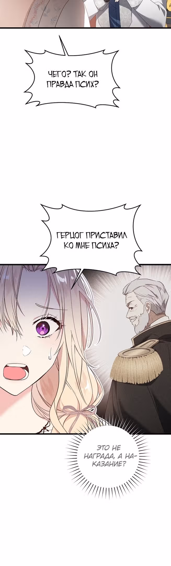 Оказывается, я аристократка! — Том 1 · Глава 32, страница 39