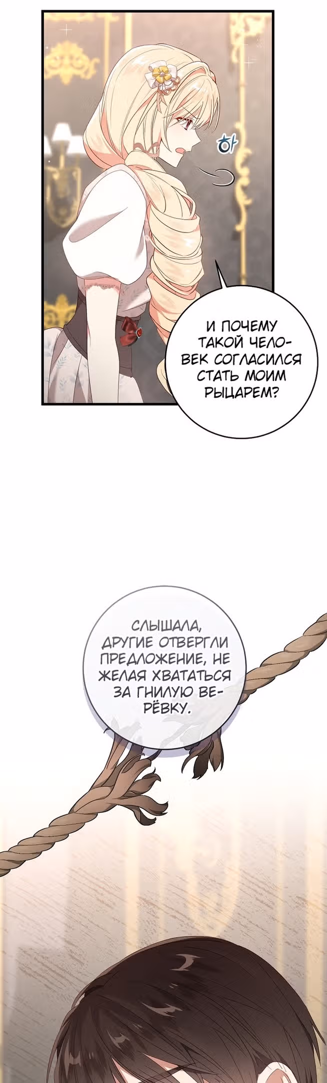 Оказывается, я аристократка! — Том 1 · Глава 32, страница 40