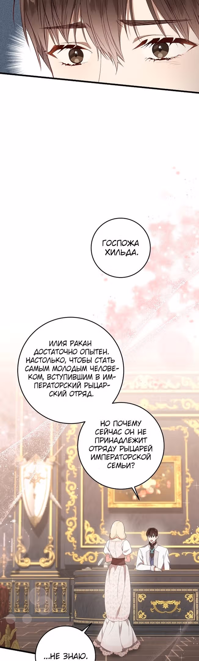 Оказывается, я аристократка! — Том 1 · Глава 33, страница 23