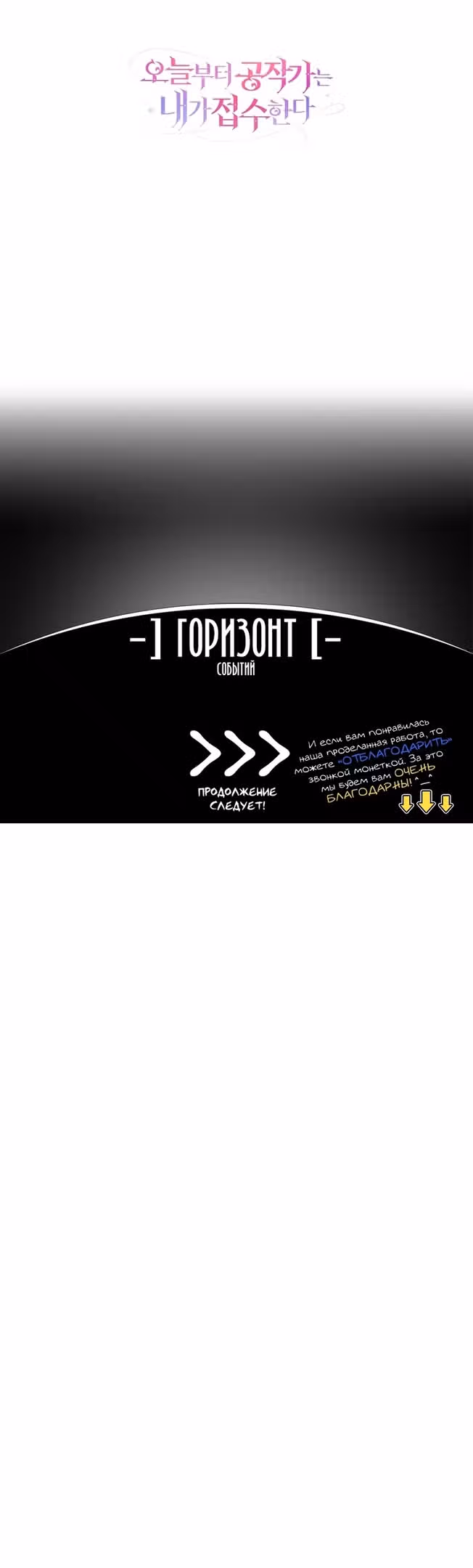 Оказывается, я аристократка! — Том 1 · Глава 33, страница 54