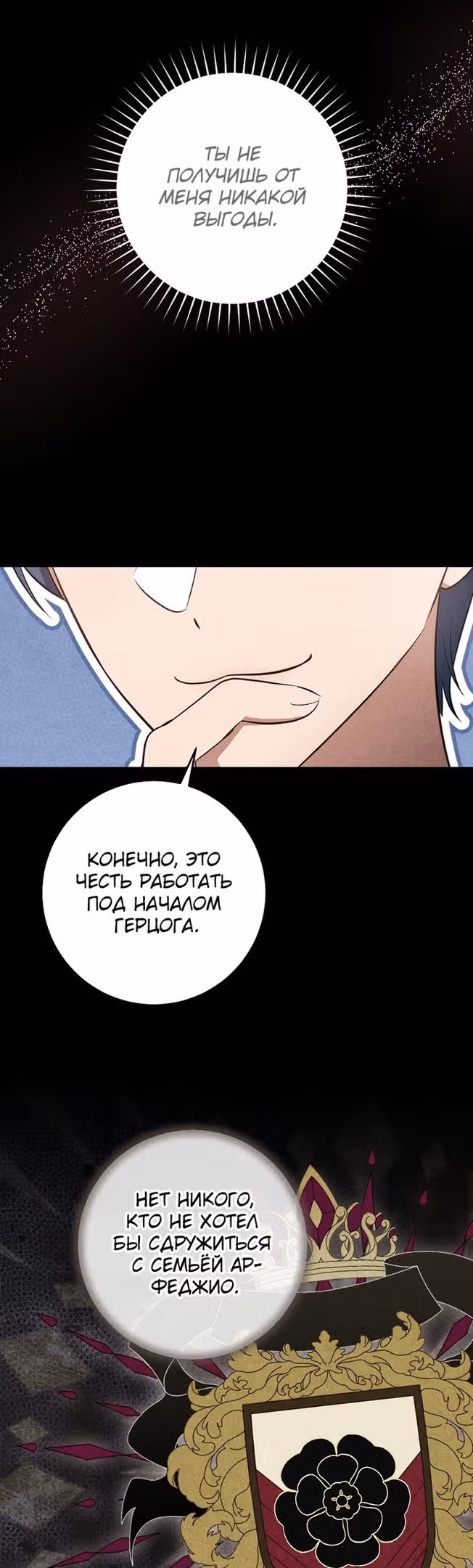 Оказывается, я аристократка! — Том 1 · Глава 33, страница 9