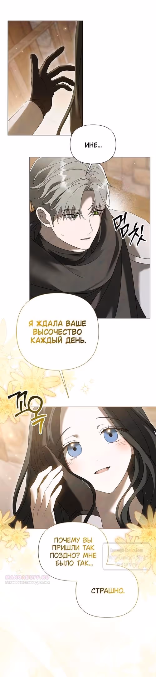 Время для сожалений — Том 1 · Глава 47, страница 34