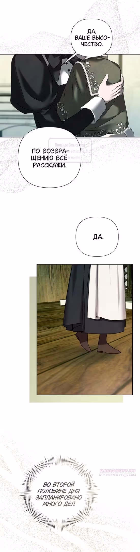 Время для сожалений — Том 1 · Глава 47, страница 6