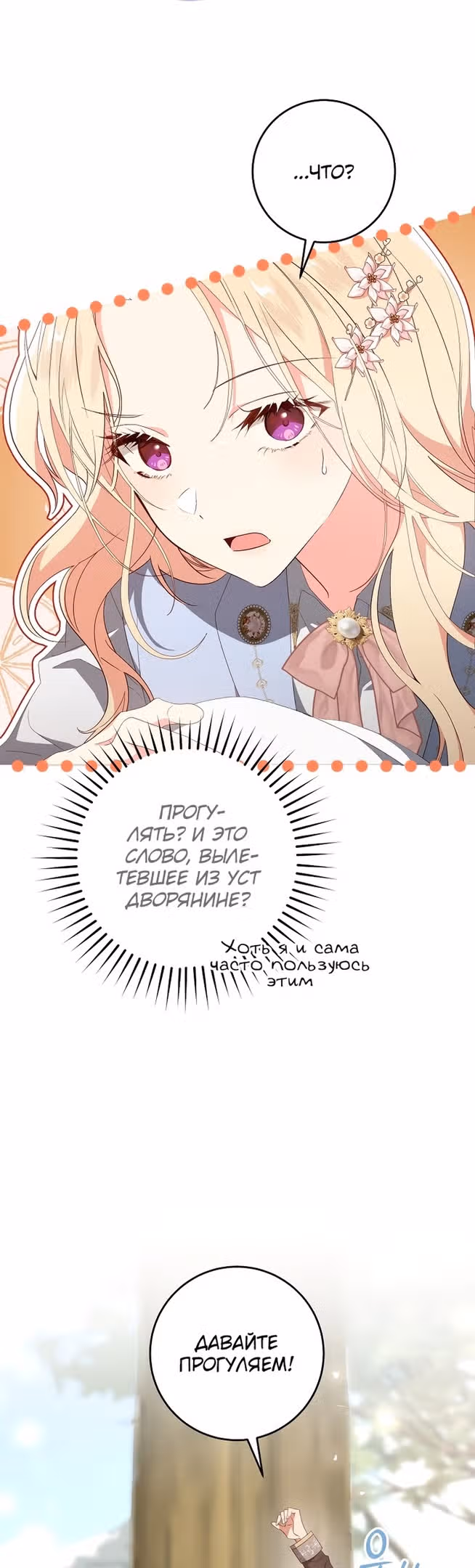 Оказывается, я аристократка! — Том 1 · Глава 34, страница 36