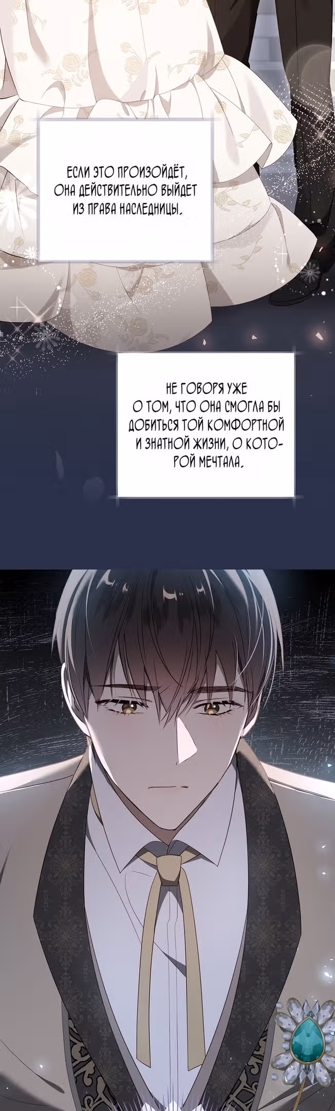 Оказывается, я аристократка! — Том 1 · Глава 35, страница 23