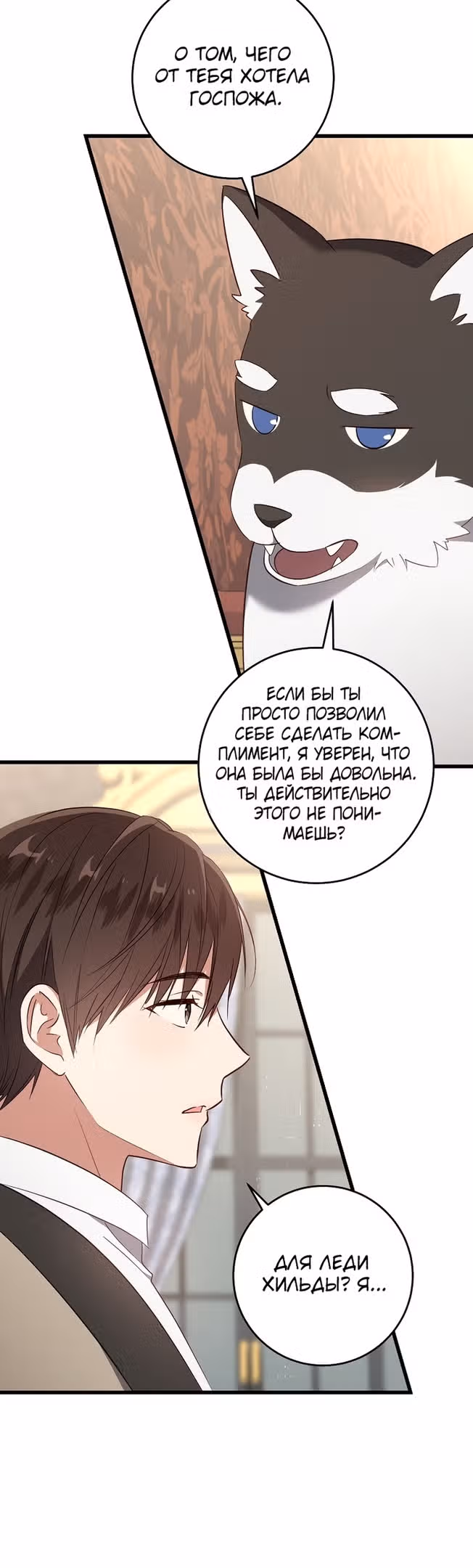 Оказывается, я аристократка! — Том 1 · Глава 35, страница 31
