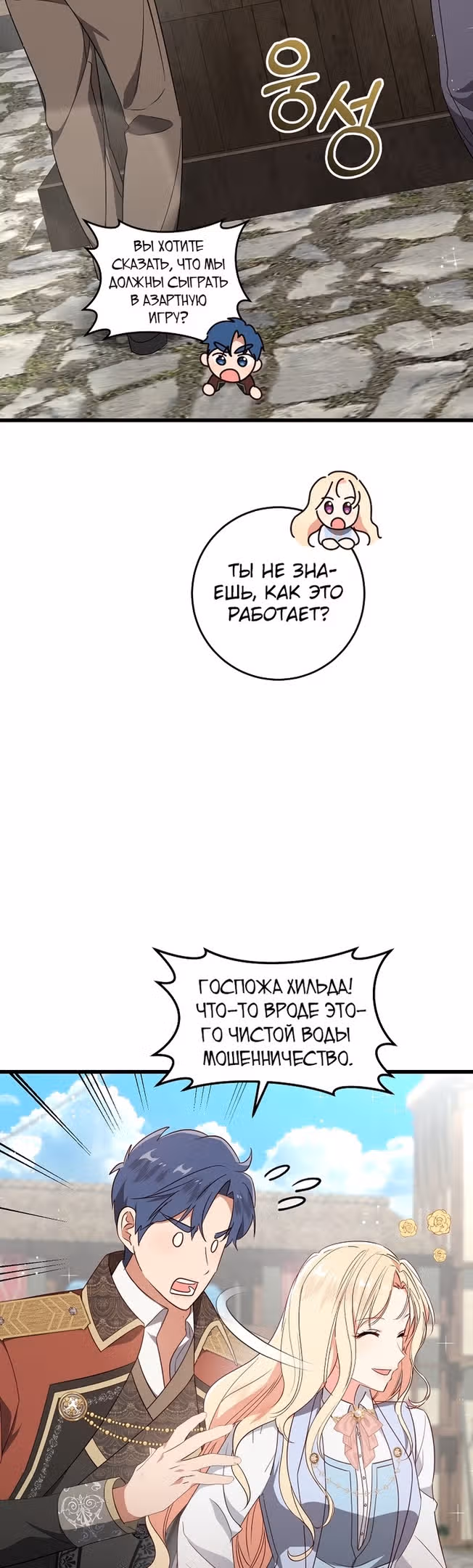 Оказывается, я аристократка! — Том 1 · Глава 35, страница 47