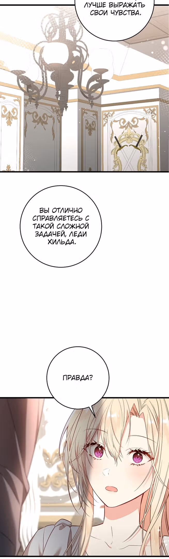 Оказывается, я аристократка! — Том 1 · Глава 37, страница 38