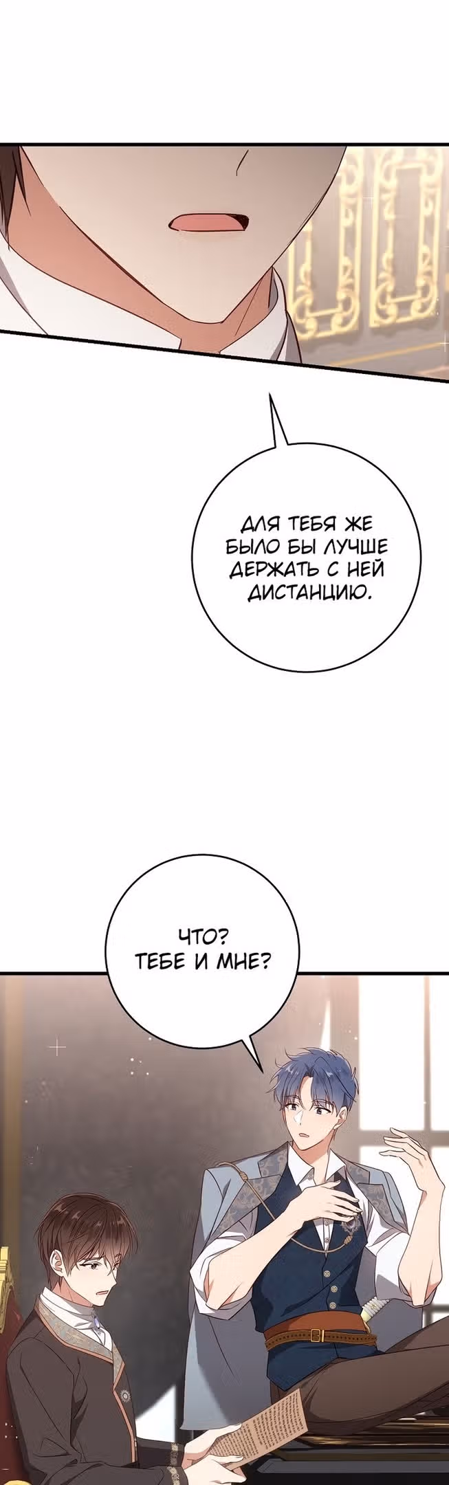 Оказывается, я аристократка! — Том 1 · Глава 38, страница 30