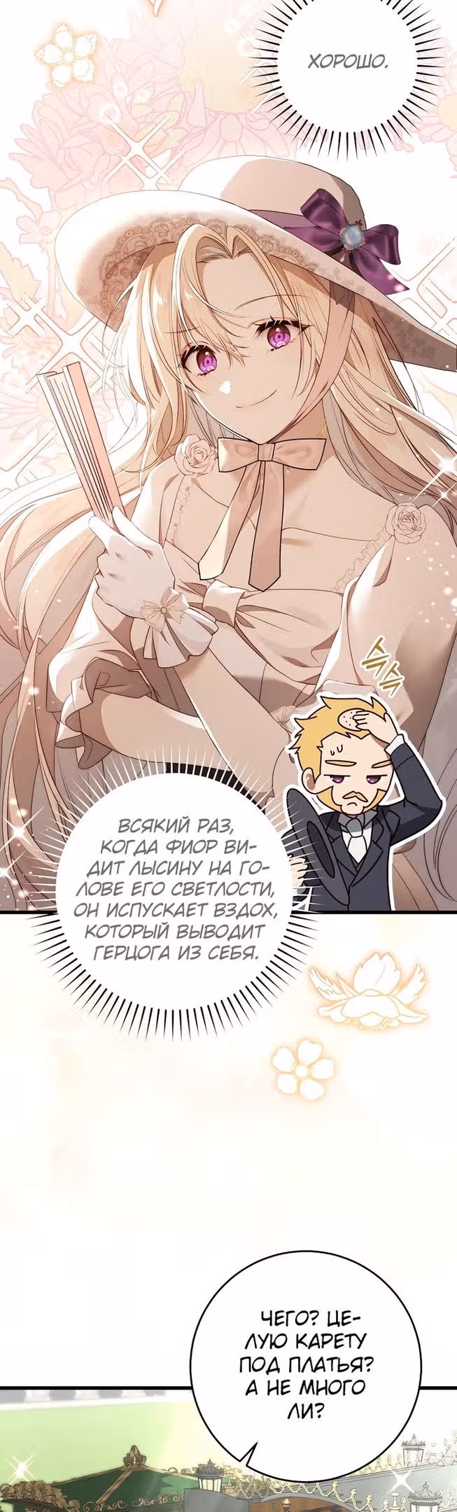 Оказывается, я аристократка! — Том 1 · Глава 38, страница 4