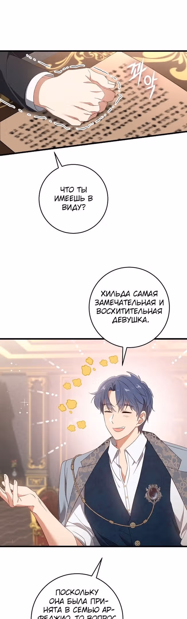 Оказывается, я аристократка! — Том 1 · Глава 38, страница 38