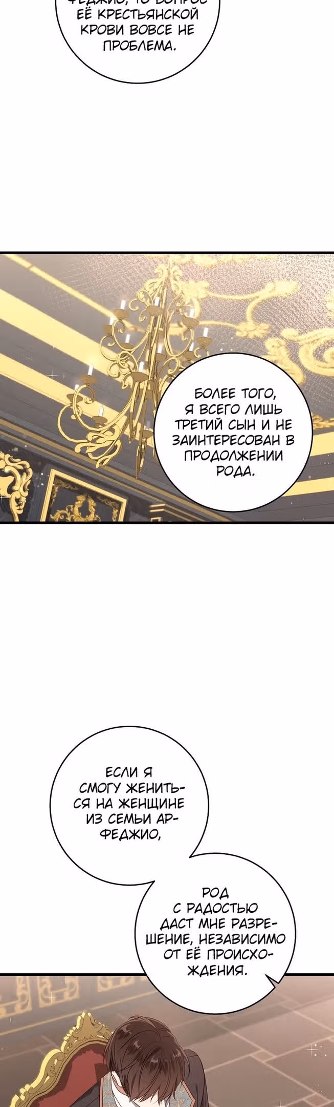 Оказывается, я аристократка! — Том 1 · Глава 38, страница 39