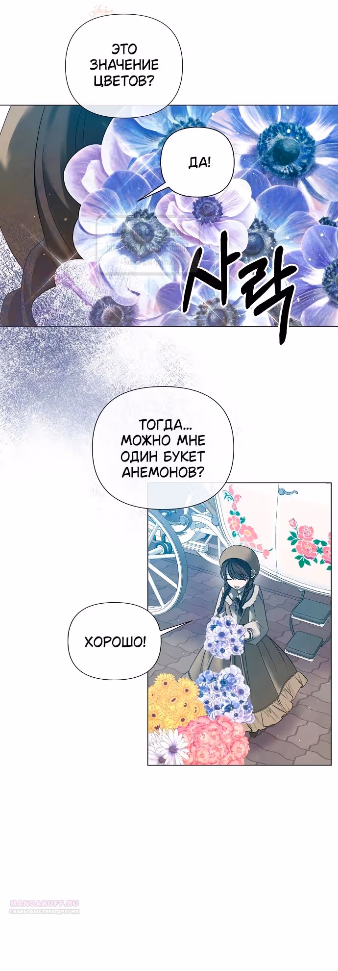 Время для сожалений — Том 1 · Глава 46, страница 12