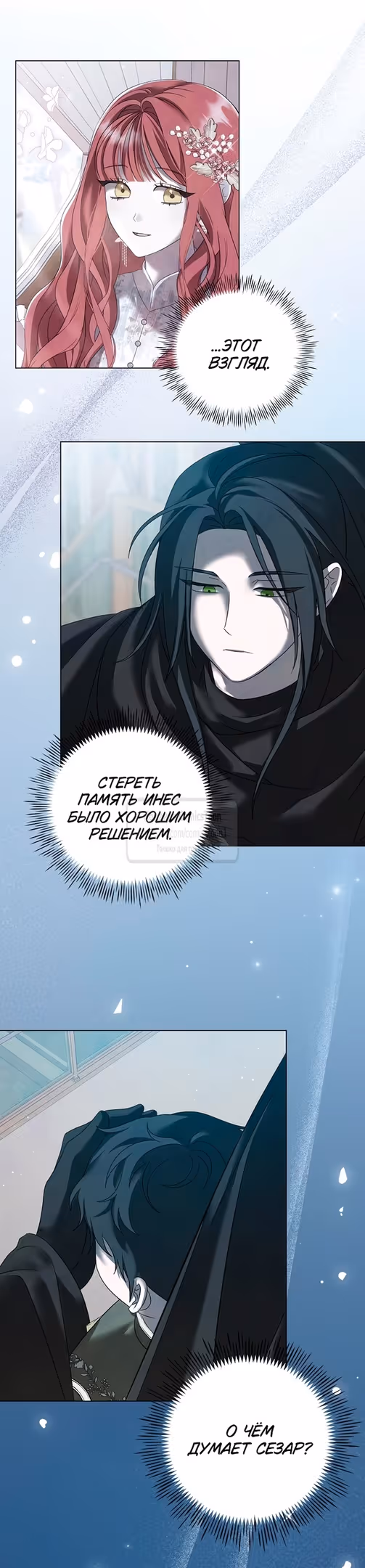 Время для сожалений — Том 1 · Глава 46, страница 19