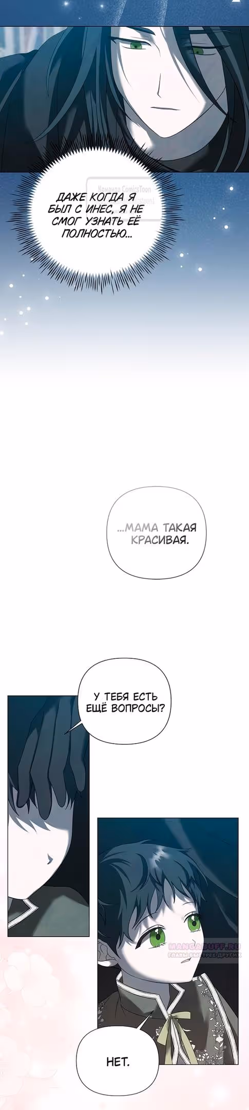 Время для сожалений — Том 1 · Глава 46, страница 20