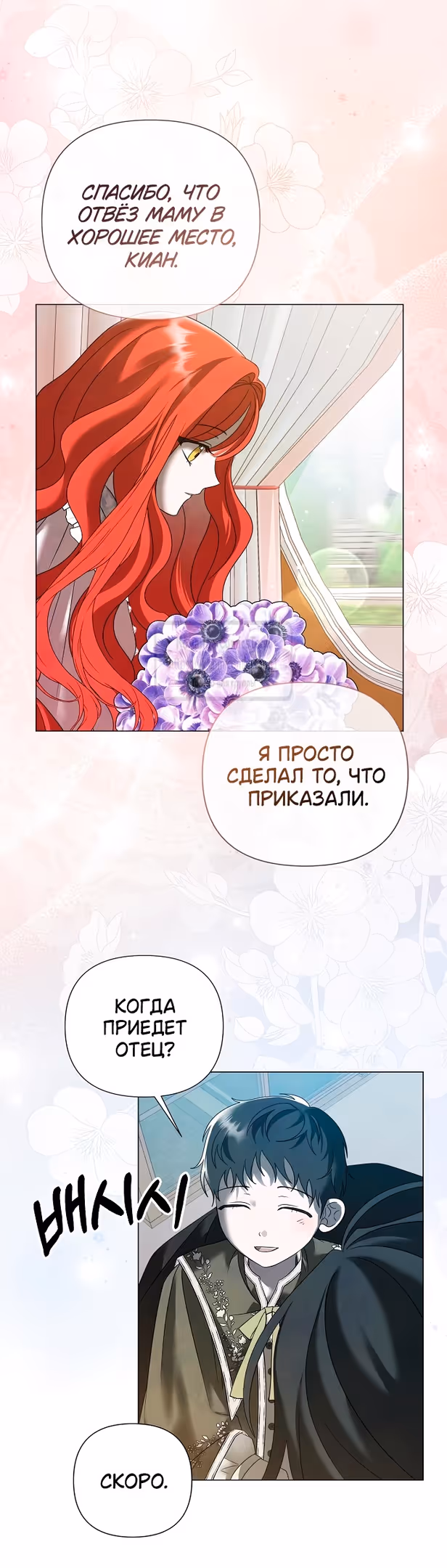 Время для сожалений — Том 1 · Глава 46, страница 21