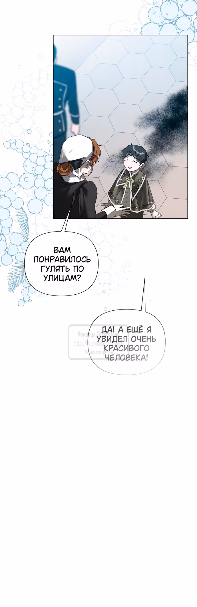 Время для сожалений — Том 1 · Глава 46, страница 25