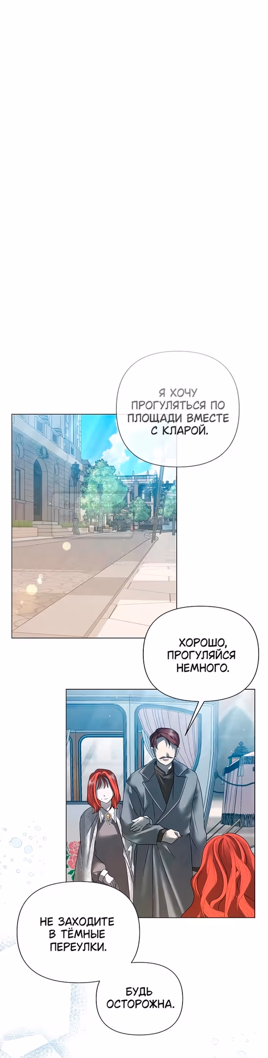 Время для сожалений — Том 1 · Глава 46, страница 29