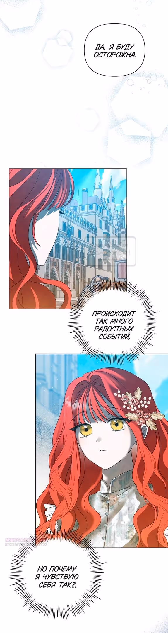 Время для сожалений — Том 1 · Глава 46, страница 30