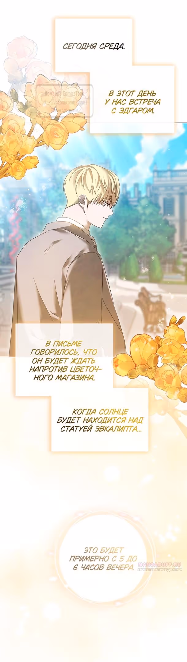 Время для сожалений — Том 1 · Глава 46, страница 34