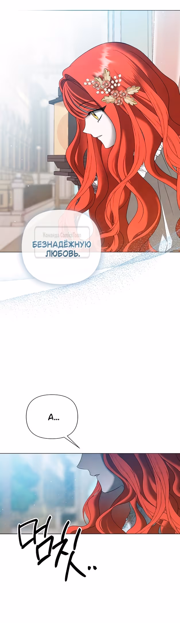 Время для сожалений — Том 1 · Глава 46, страница 9