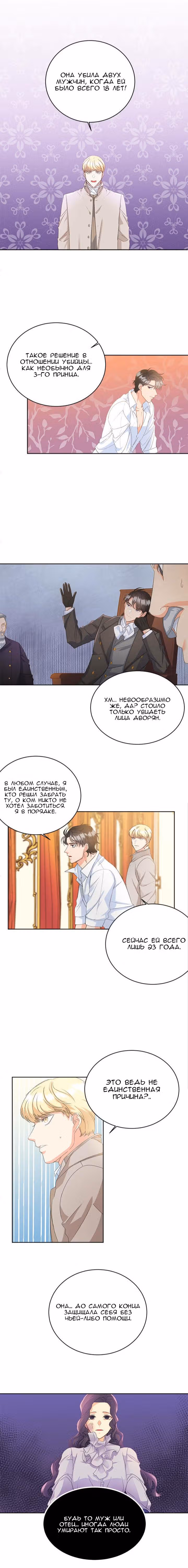 Эбони — Том 1 · Глава 2, страница 5